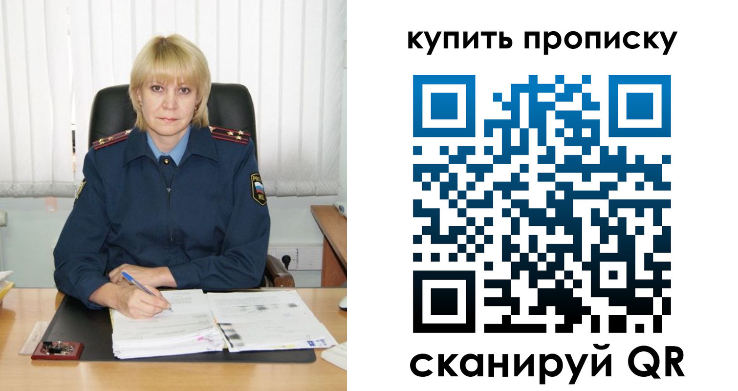 купить прописку в Партизанске