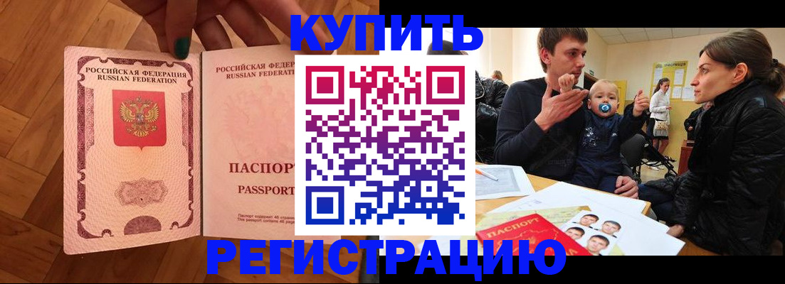 прописка в квартире в Партизанске