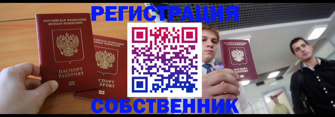 временная прописка в Партизанске