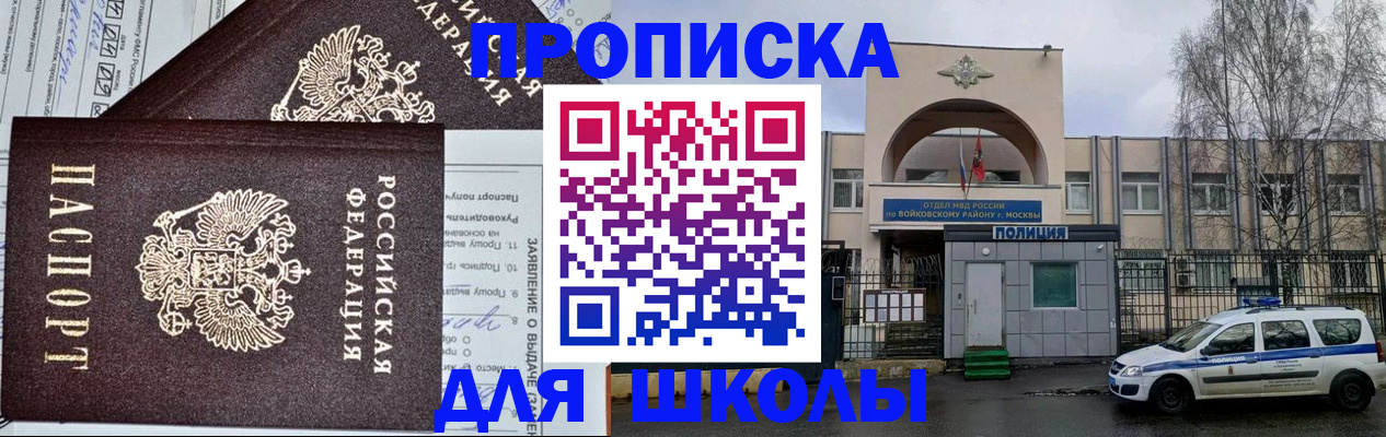 прописка для работы в Партизанске