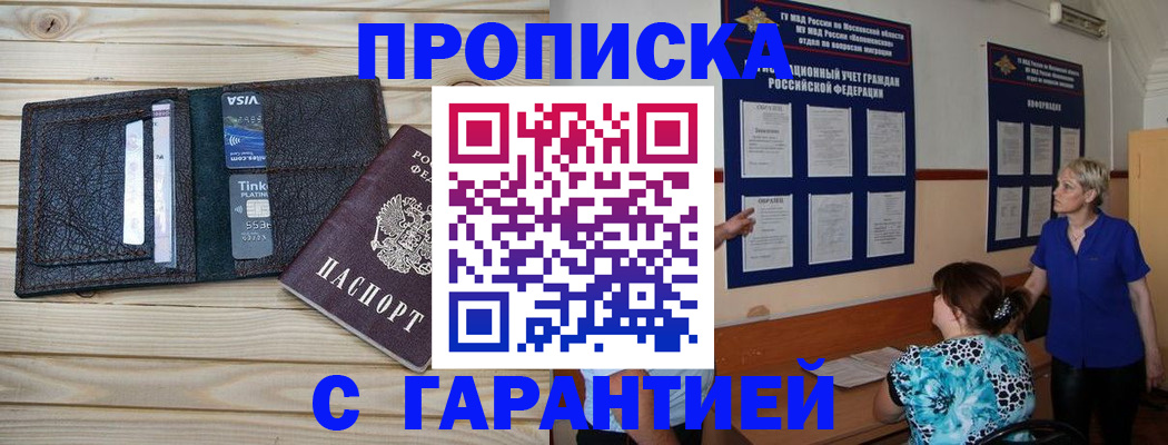 где прописаться в Партизанске